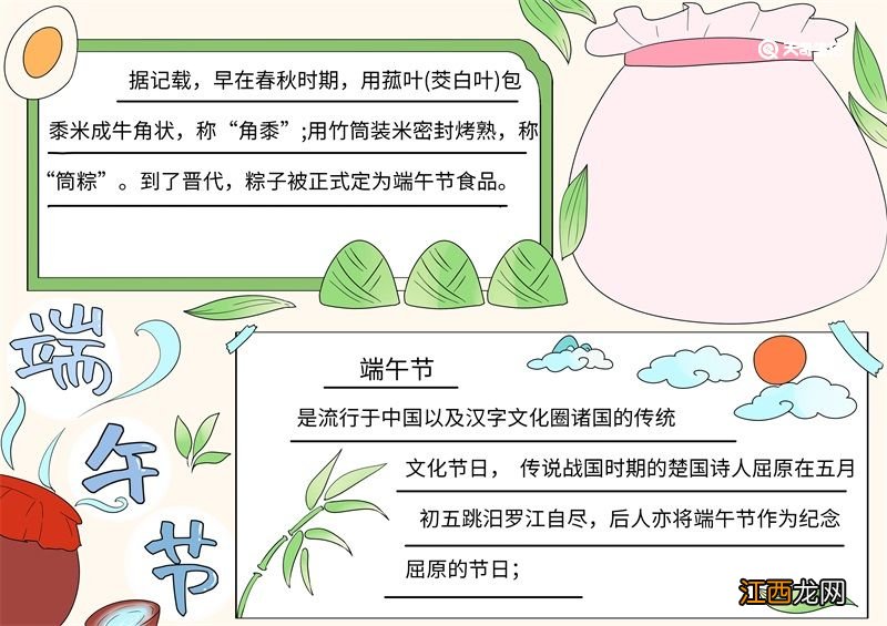 画端午节手抄报简单 端午节手抄报内容画法