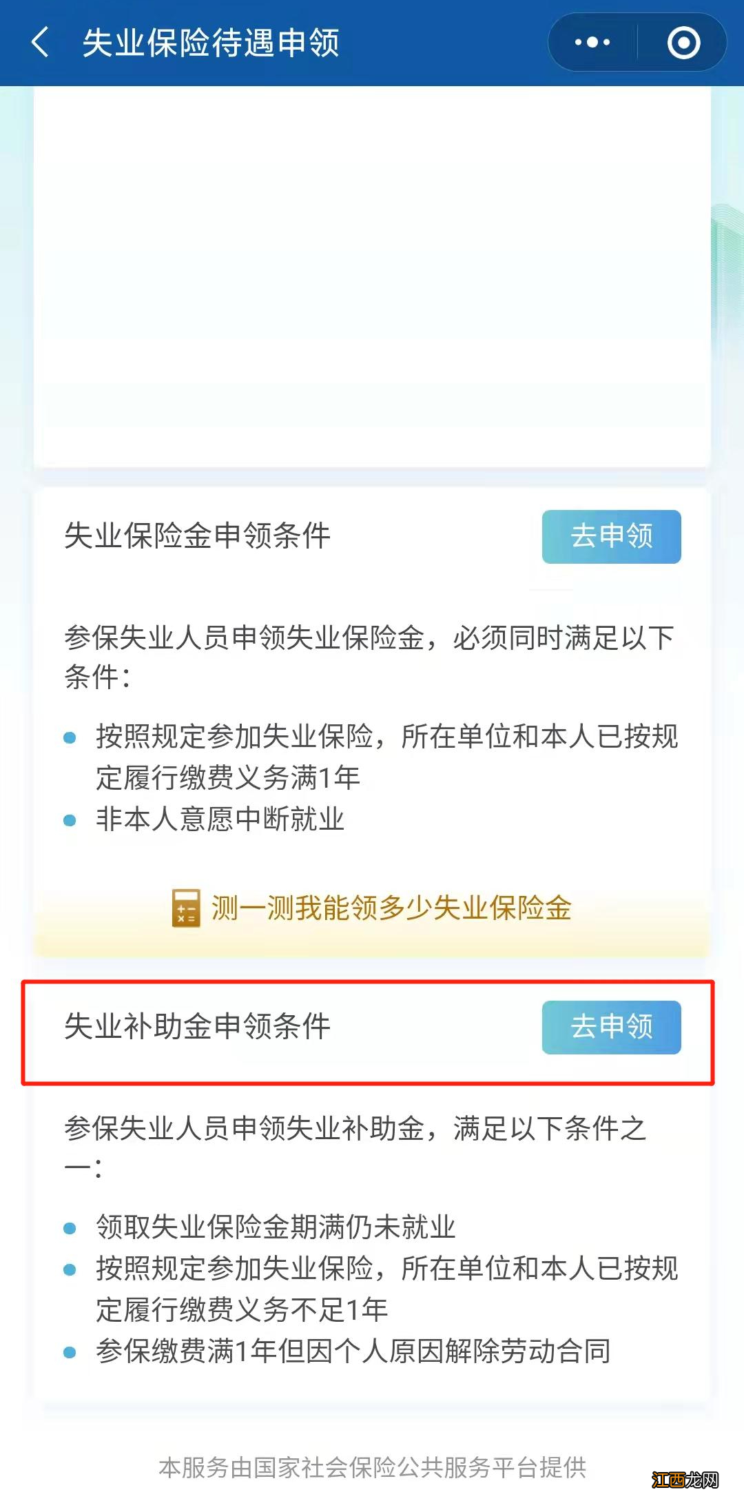 哈尔滨失业金领取次数上限是多少钱 哈尔滨失业金领取次数上限是多少