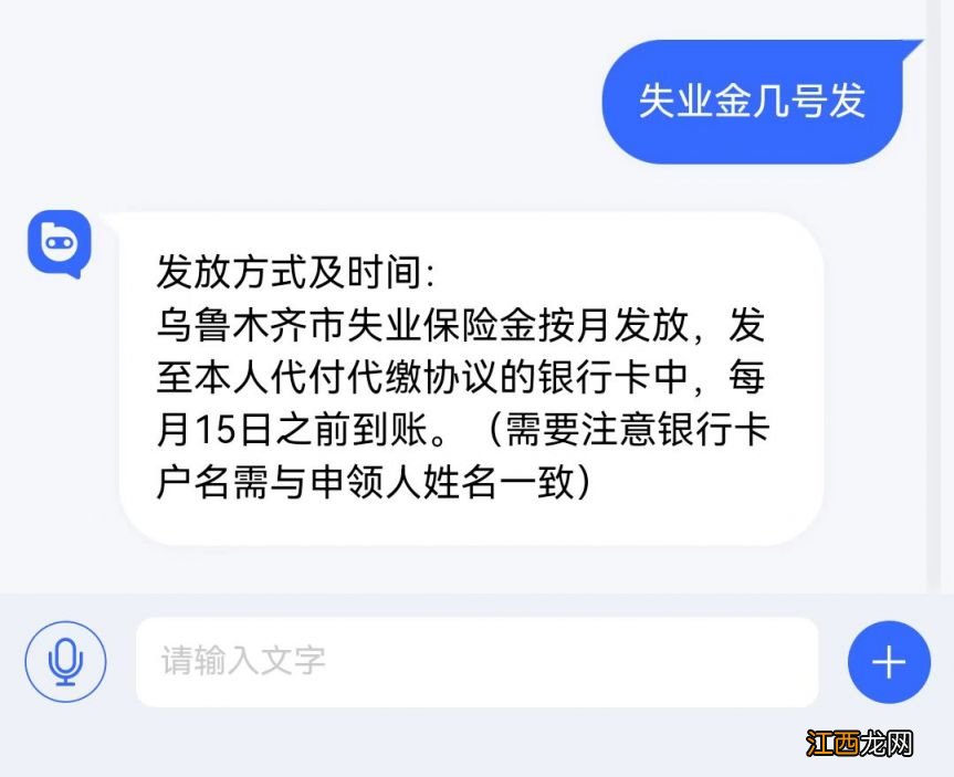 乌鲁木齐失业补助金领取流程 乌鲁木齐失业金每月几号发