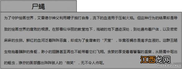 《黑暗之魂3》DLC艾雷德尔之烬敌人数据图览