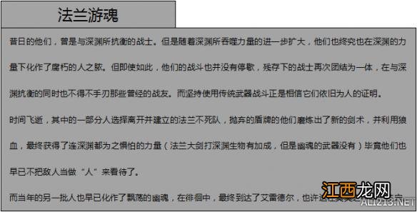 《黑暗之魂3》DLC艾雷德尔之烬敌人数据图览