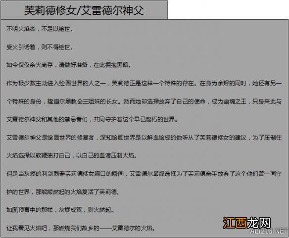 《黑暗之魂3》DLC艾雷德尔之烬敌人数据图览