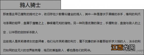 《黑暗之魂3》DLC艾雷德尔之烬敌人数据图览