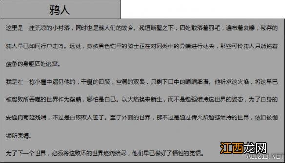 《黑暗之魂3》DLC艾雷德尔之烬敌人数据图览