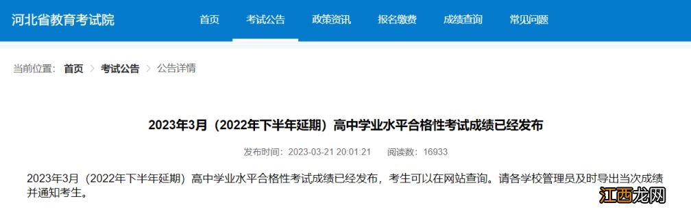 河北省会考成绩查询时间 查询入口 河北省会考成绩查询时间+查询入口