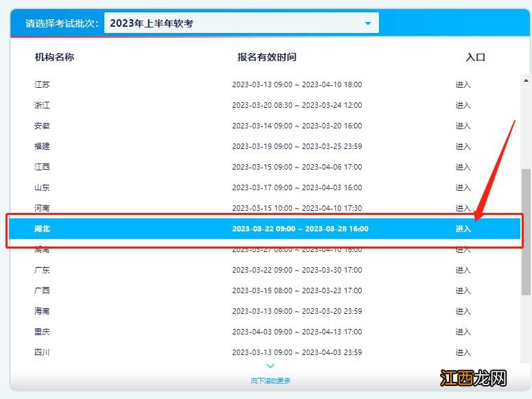 湖北省软考报名入口 2023湖北软考报名官网入口及流程