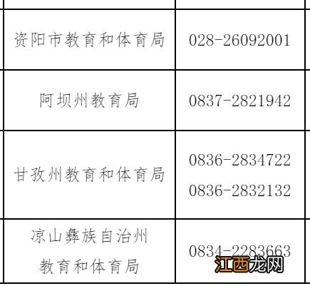 四川教资认定时间2020下半年 四川教资认定机构有哪些2023