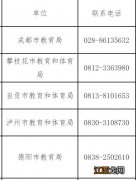 四川教资认定时间2020下半年 四川教资认定机构有哪些2023