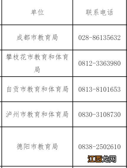 四川教资认定时间2020下半年 四川教资认定机构有哪些2023