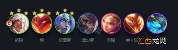 云頂之弈s7最新陣容搭配 云頂之弈s7凱隱陣容怎么搭配