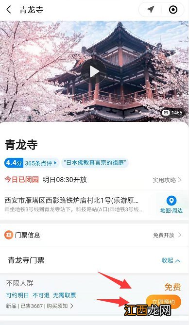 西安青龙寺樱花节怎么预约门票 西安青龙寺樱花节怎么预约门票的