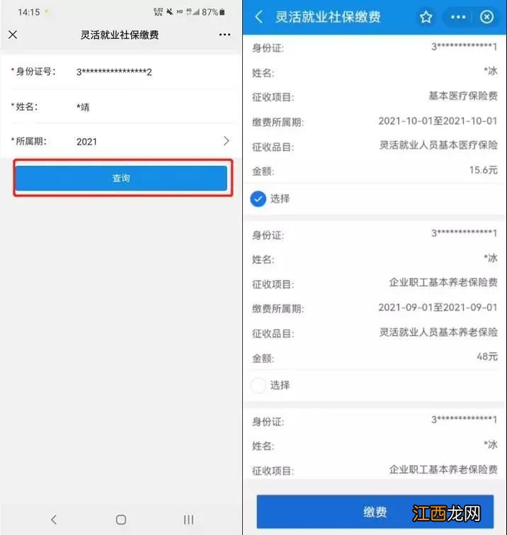 合肥辞职后社保怎么处理比较好 合肥社保转出怎么办理