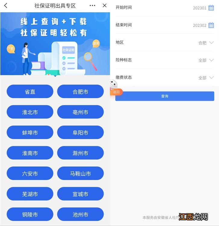 合肥社保证明怎么查询打印 合肥社保证明怎么查询打印的