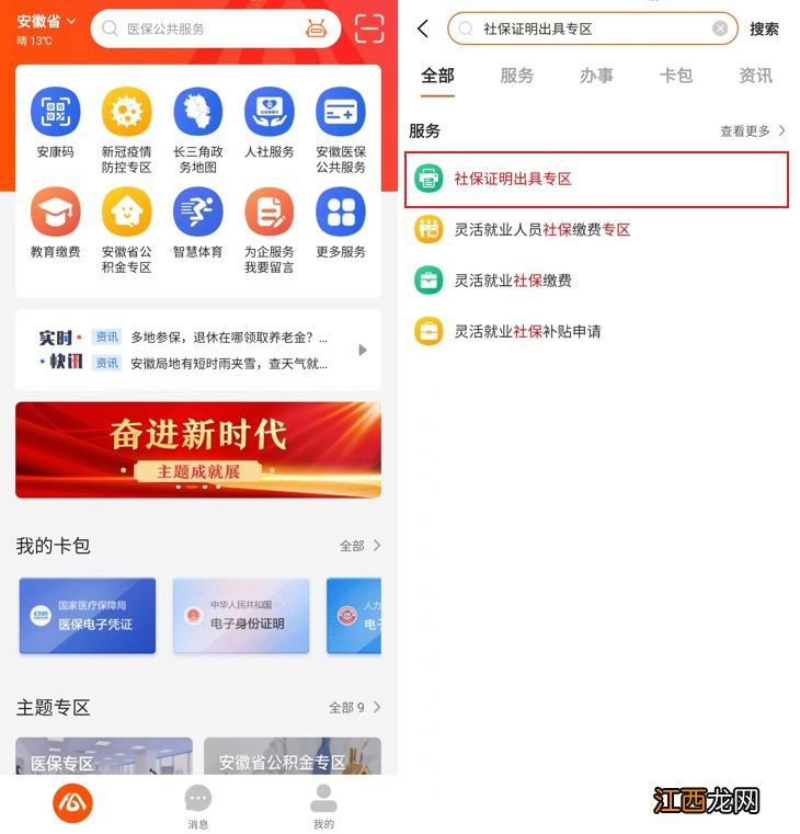 合肥社保证明怎么查询打印 合肥社保证明怎么查询打印的