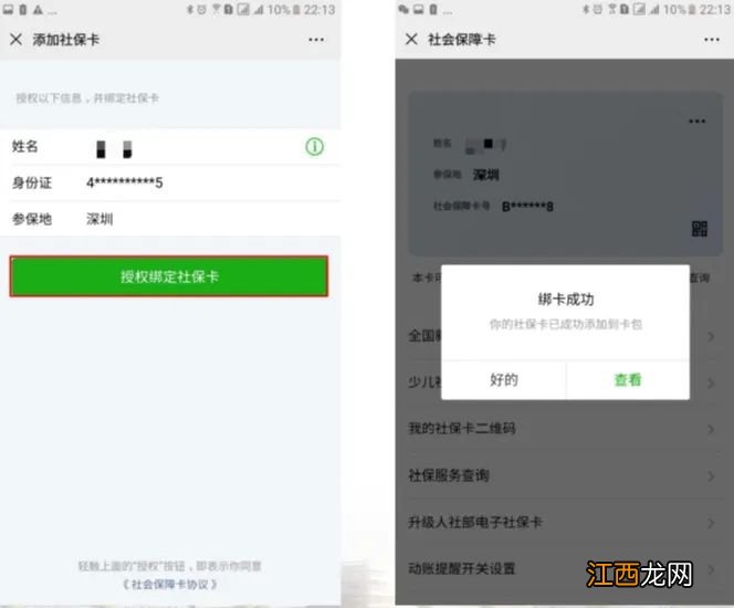 合肥社保卡可以绑定微信吗怎么绑定 合肥社保卡可以绑定微信吗