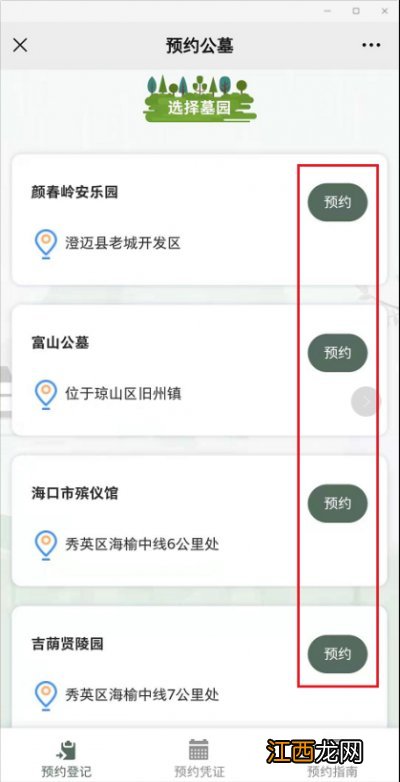 2023海口市殡仪馆扫墓预约时间+入口+流程