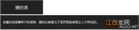 《黑暗之魂3》杂兵数据一览 黑魂3怪物资料