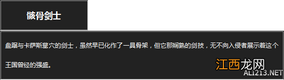 《黑暗之魂3》杂兵数据一览 黑魂3怪物资料