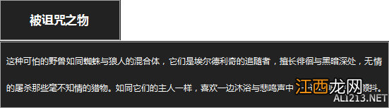 《黑暗之魂3》杂兵数据一览 黑魂3怪物资料