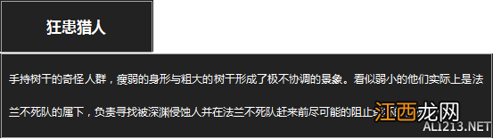 《黑暗之魂3》杂兵数据一览 黑魂3怪物资料