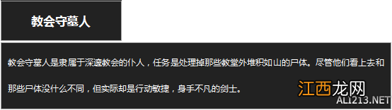 《黑暗之魂3》杂兵数据一览 黑魂3怪物资料