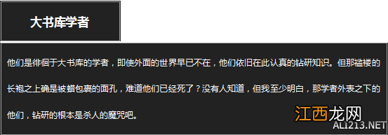 《黑暗之魂3》杂兵数据一览 黑魂3怪物资料