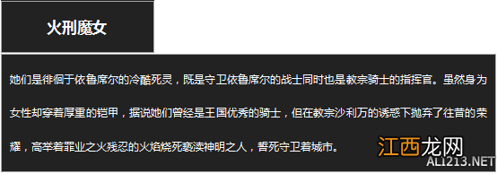 《黑暗之魂3》杂兵数据一览 黑魂3怪物资料