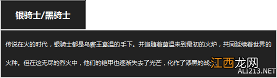 《黑暗之魂3》杂兵数据一览 黑魂3怪物资料