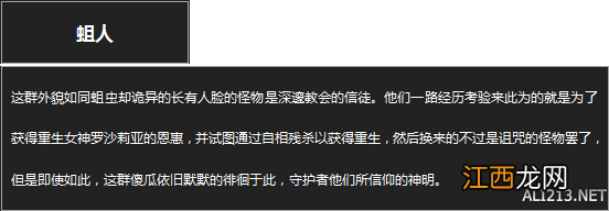 《黑暗之魂3》杂兵数据一览 黑魂3怪物资料