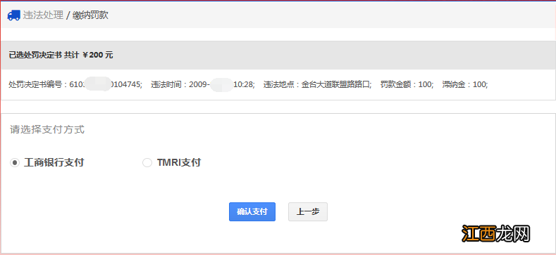 自贡车主缴纳罚款流程 自贡违停罚款多少