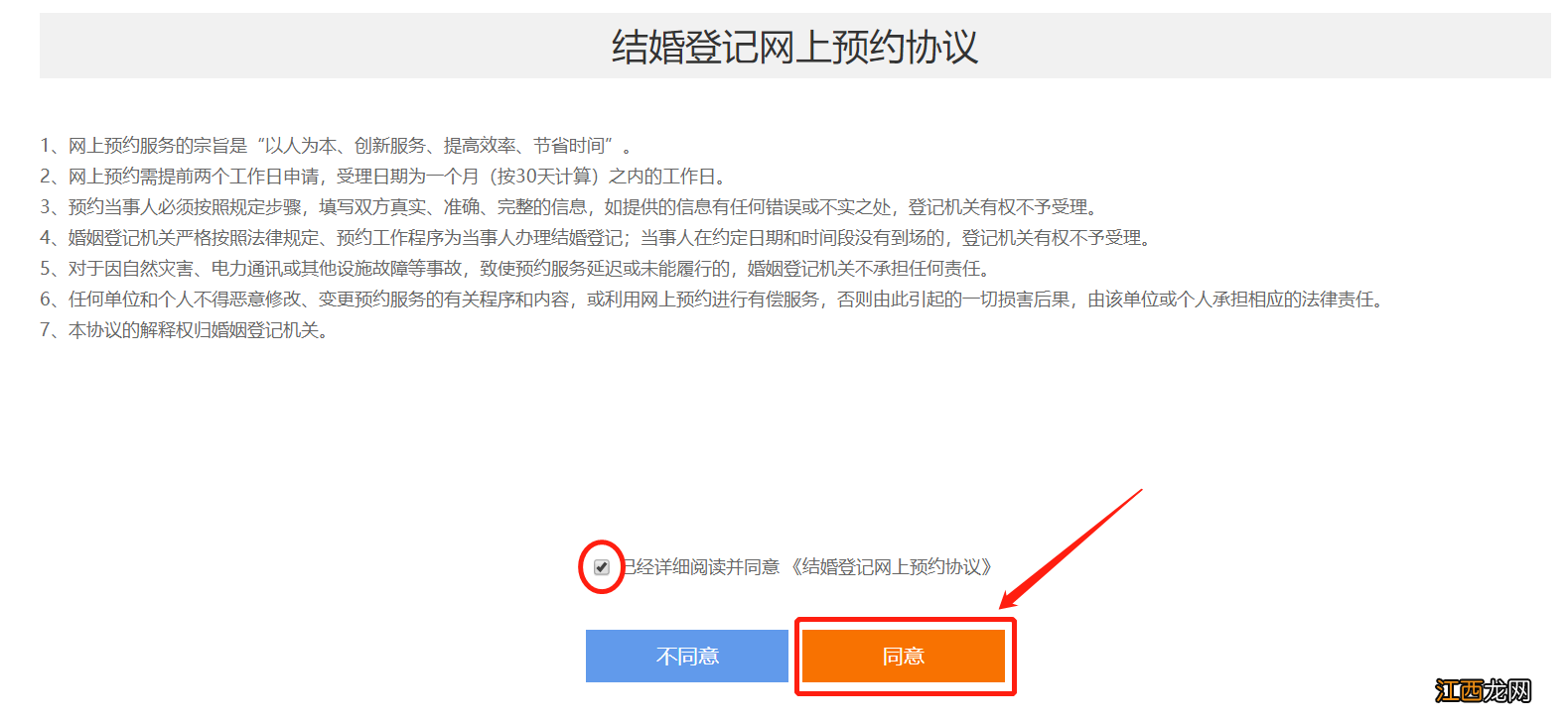 自贡婚姻登记预约流程 自贡市民政局婚姻登记