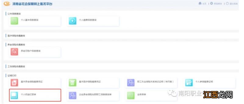 南阳社保流水账单怎么打印？ 南阳社保查询个人账户
