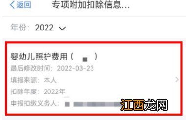 2022内江婴幼儿照护专项附加扣除申报方式如何选择?