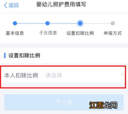 2022内江婴幼儿照护专项附加扣除信息填写流程