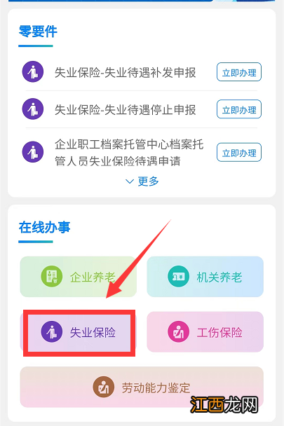 哈尔滨网上申请失业金领取流程视频 哈尔滨网上申请失业金领取流程