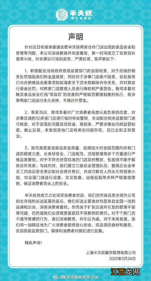 半天妖烤鱼怎么样? 半天妖烤鱼两涉事门店永久关停