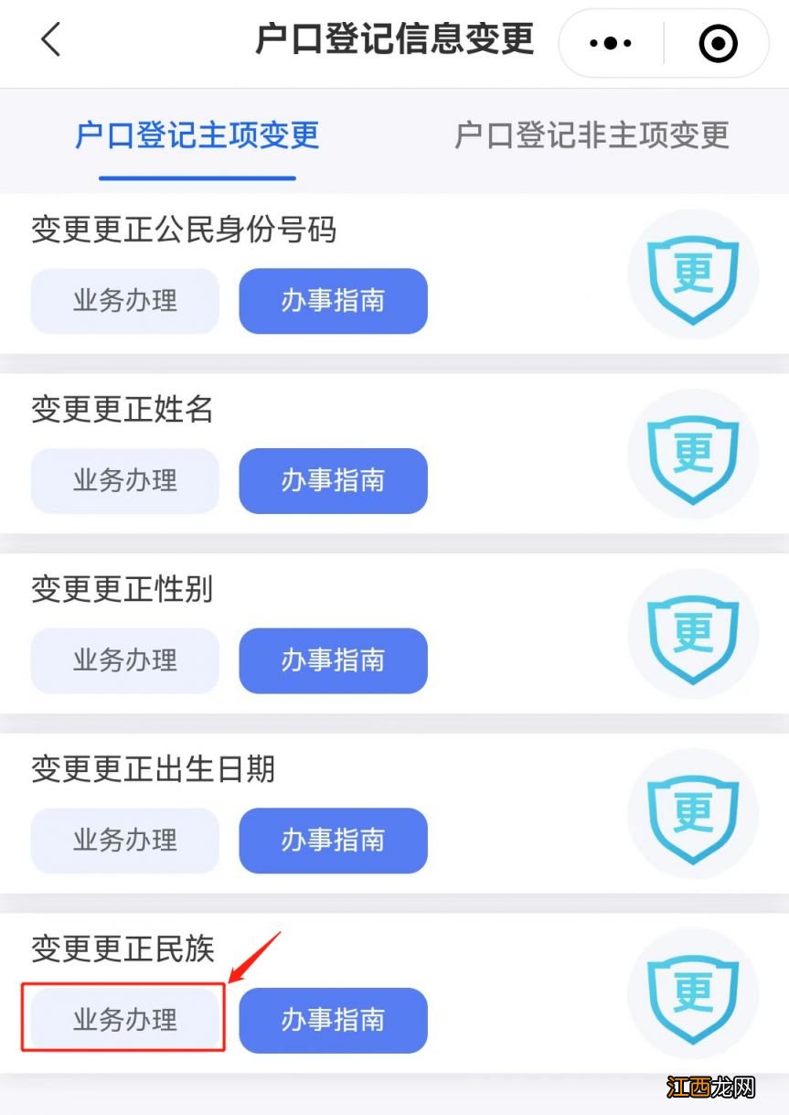 乌鲁木齐户口改民族怎么改 乌鲁木齐更改民族怎么改