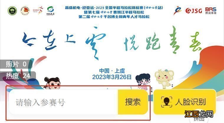 绍兴马拉松选手照片下载2023 绍兴马拉松选手照片下载2023