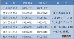 2023杭州市区幼儿园招生家长现场确认 杭州幼儿园现场确认时间