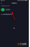 抖音怎么找回原来的账号 抖音怎么找回原来的账号手机号不用了