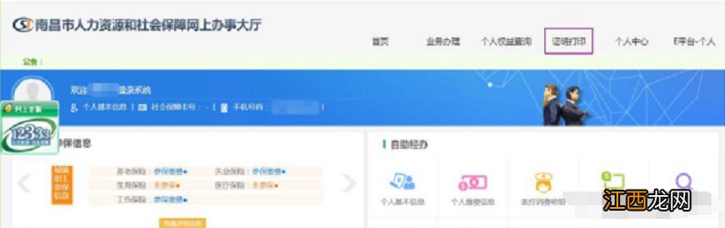 南昌社保证明怎么查询打印 南昌社保证明怎么查询打印电子版