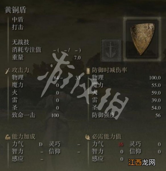 艾尔登法环卡利亚骑士盾和那个好