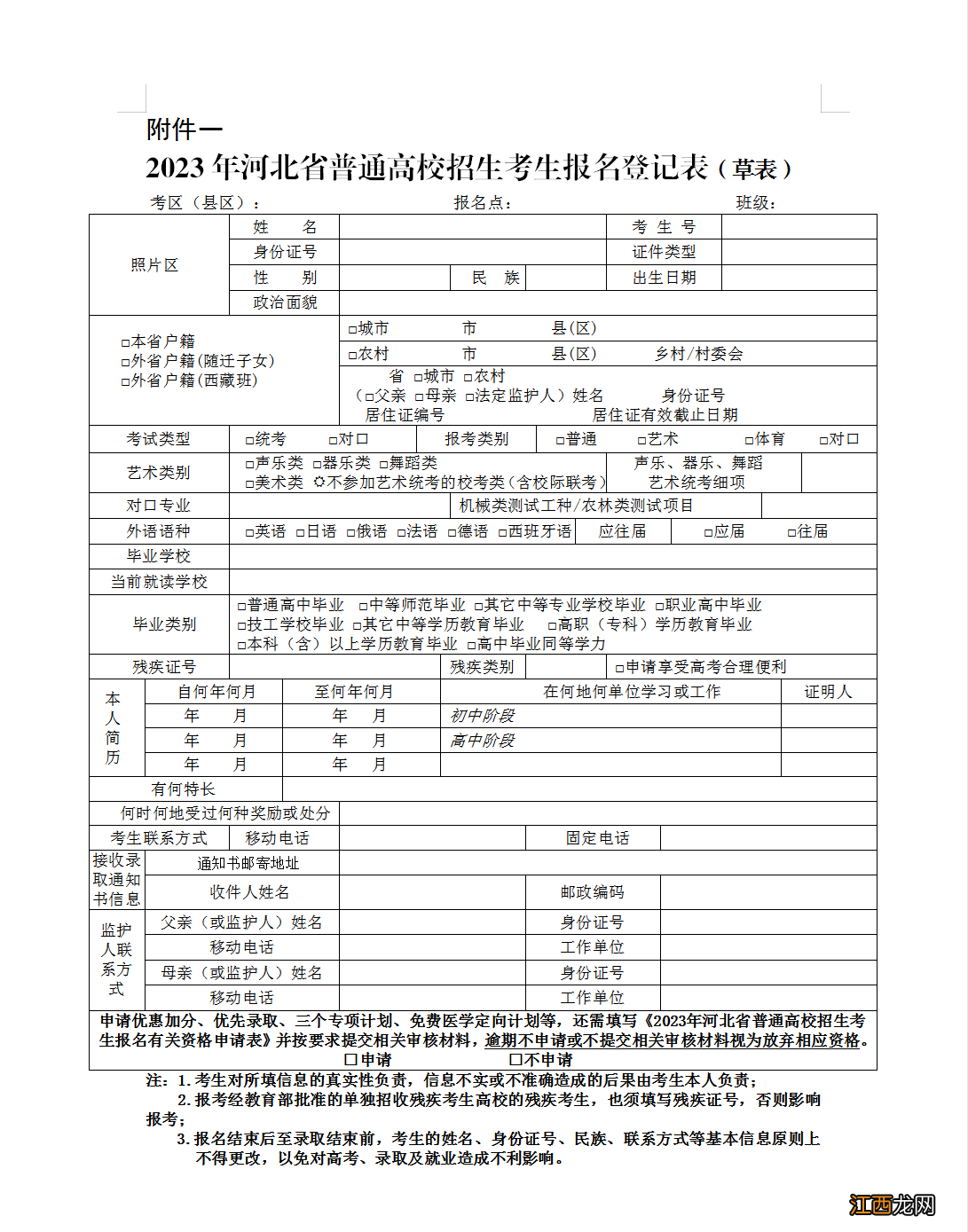 2023年廊坊开发区高考社会考生报名指南