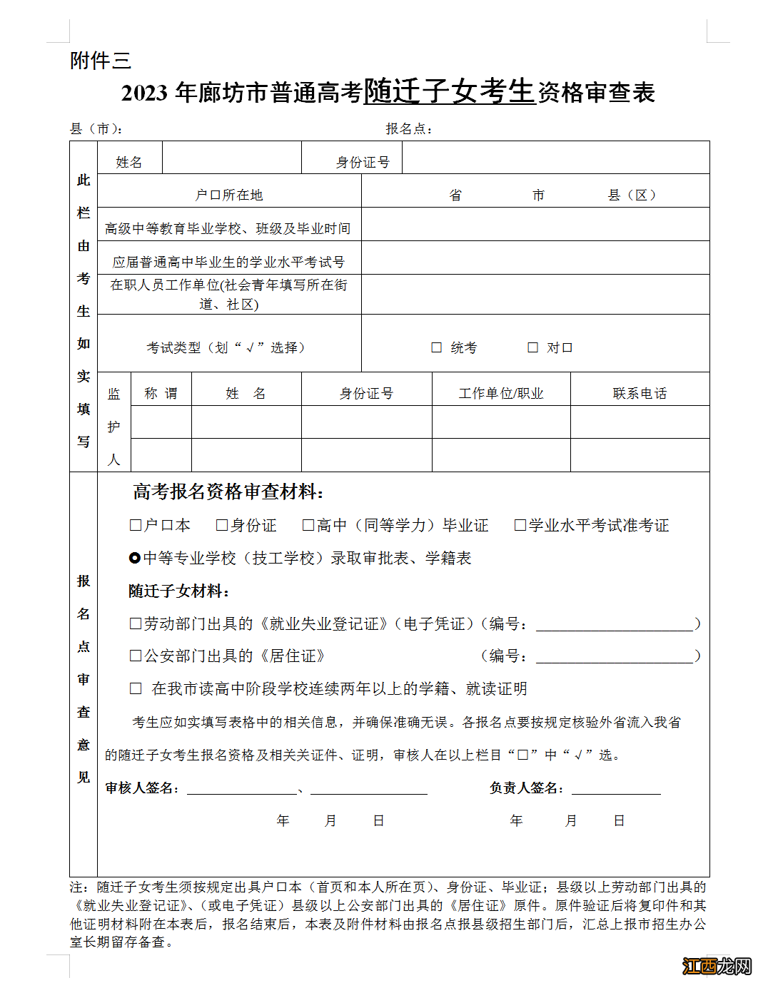 2023年廊坊开发区高考社会考生报名指南