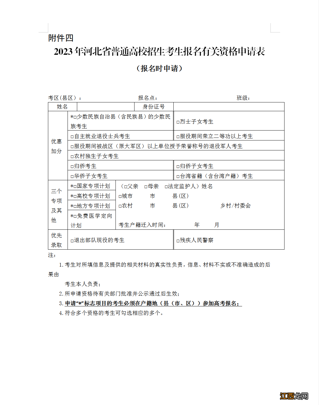 2023年廊坊开发区高考社会考生报名指南