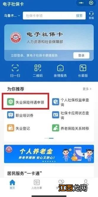 乌鲁木齐失业金领取条件及标准2020 乌鲁木齐失业金补偿标准是多少