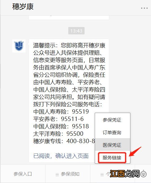 穗岁康如何取消自动扣费 穗岁康怎样取消自动扣费？