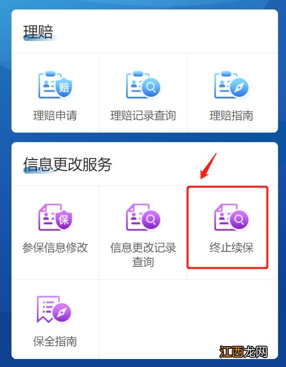 穗岁康如何取消自动扣费 穗岁康怎样取消自动扣费？