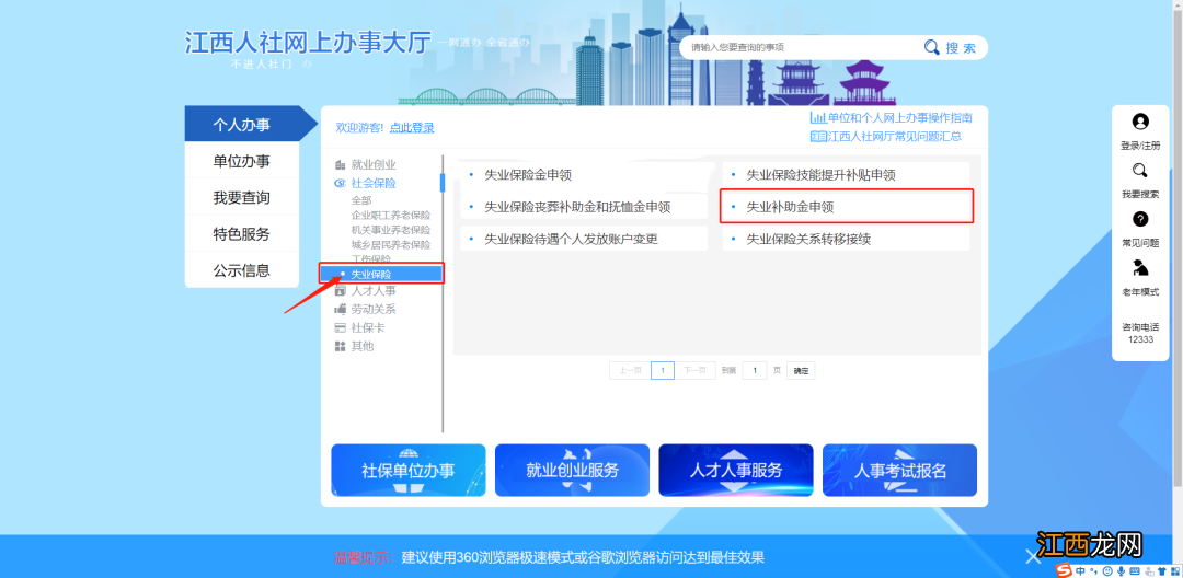 江西政务服务网失业补助金申请入口+流程+示意图