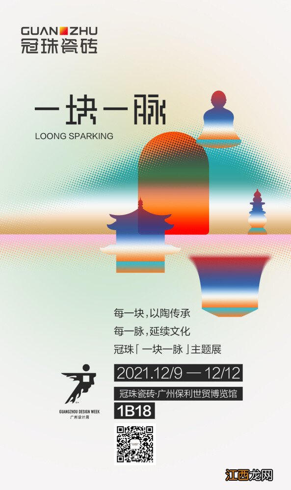 冠珠瓷砖×广州设计周 冠珠瓷砖吧 百度贴吧